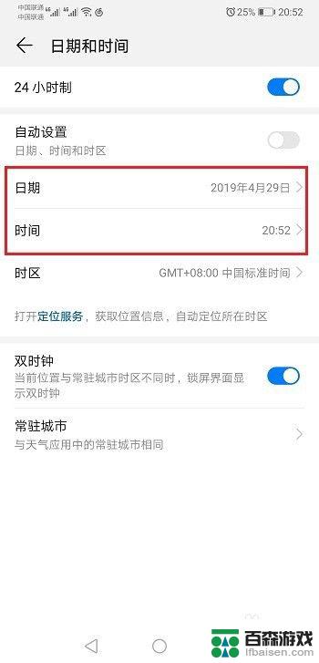 华为手机从哪里设置时间
