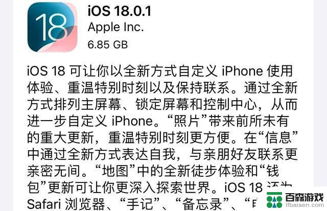 苹果iOS18.0.1正式版实际使用情况解析：值得升级吗？