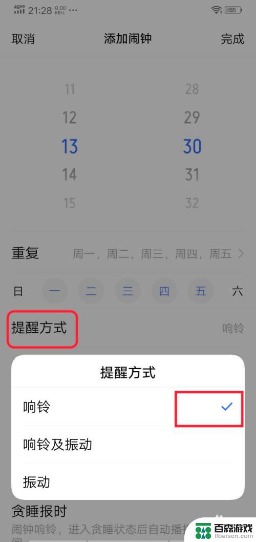 怎么给vivo手机设置闹钟