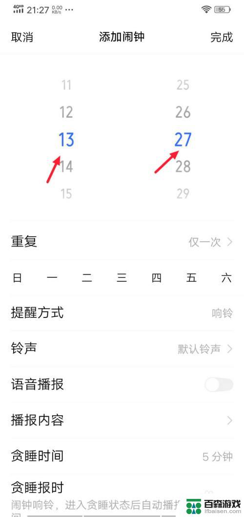 怎么给vivo手机设置闹钟