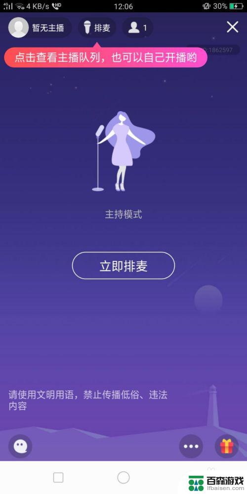 手机qq群里怎么直播