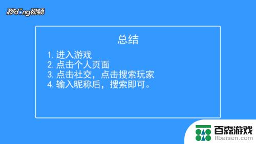 部落冲突如何搜索别人的名字