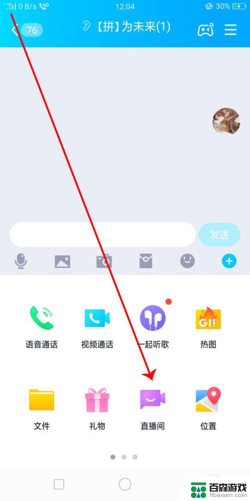 手机qq群里怎么直播