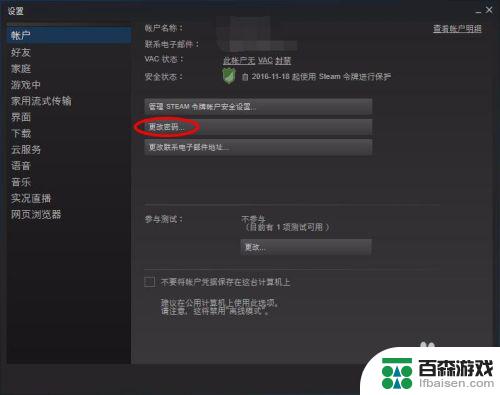 steam账户密码怎么改