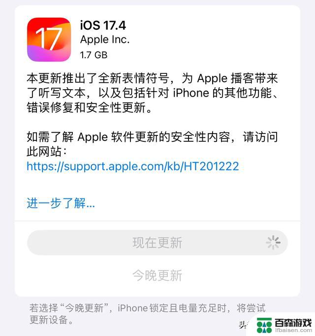 iOS17.4正式版更新发布，未包含侧载功能体验