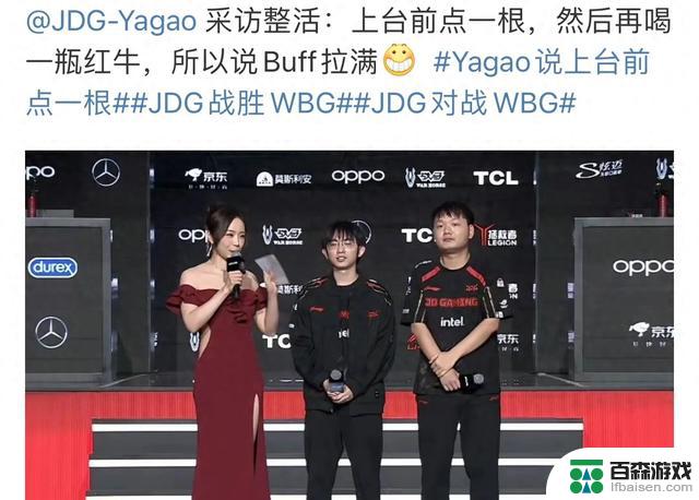 “Yagao上场前BUFF满载，JDG圣枪哥三连MVP引发热议，来一杯红牛加油”