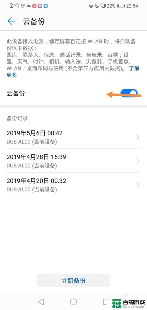 手机上如何关闭备份功能