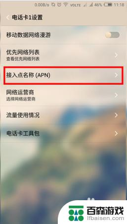 手机设置apn如何设置