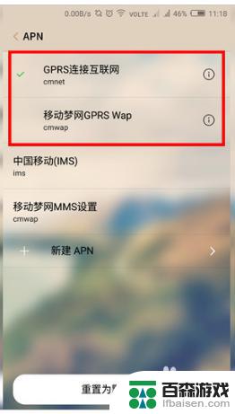 手机设置apn如何设置