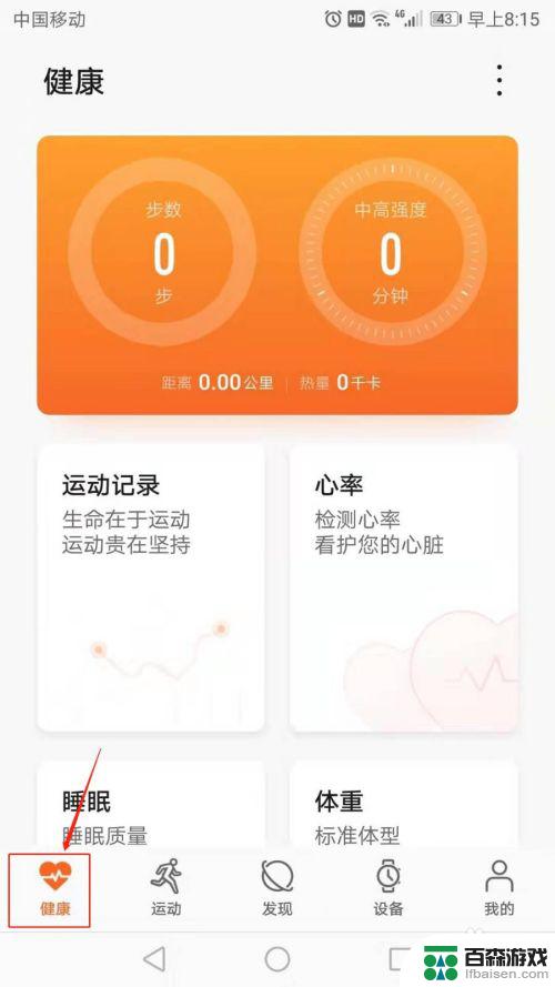 华为手机里的运动健康在哪里