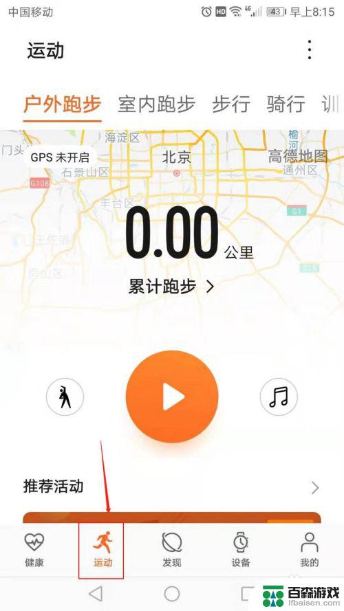 华为手机里的运动健康在哪里