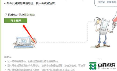 手机qq怎么设置邮件账号