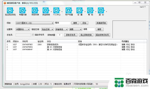 怎么注册手机验证码