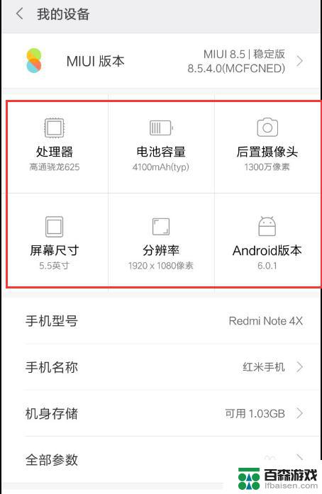 如何看懂红米手机参数配置