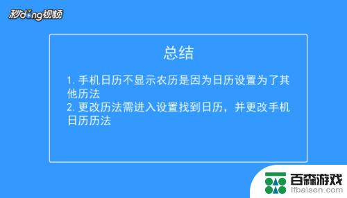 怎么更改苹果手机农历生日