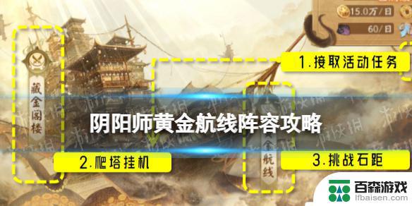 阴阳师手游黄金攻略