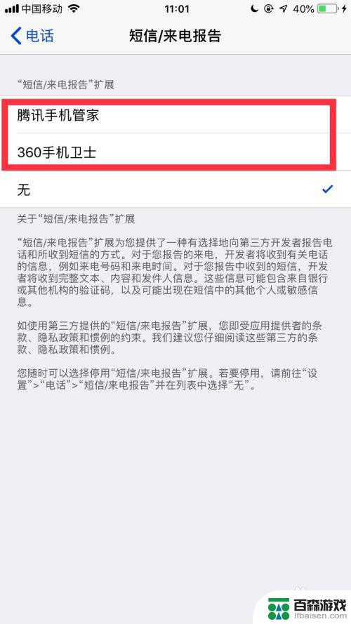 苹果手机来电报告怎么设置