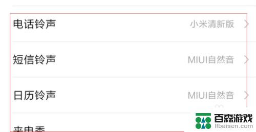 红米手机怎么改电话铃声