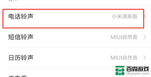 红米手机怎么改电话铃声