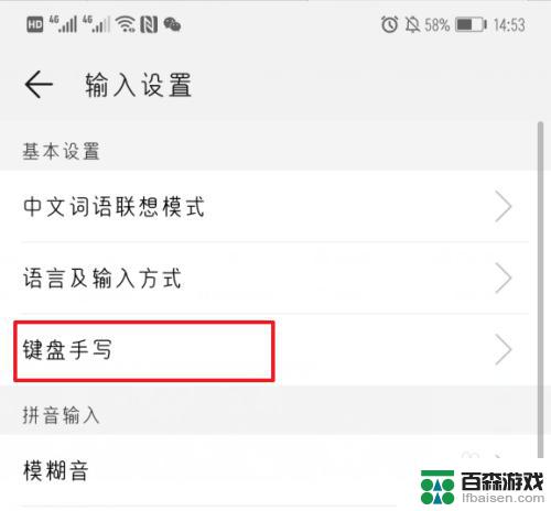 荣耀手机怎么手写输入