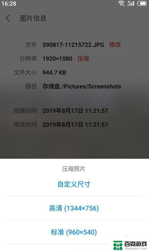 怎么在手机上压缩照片大小