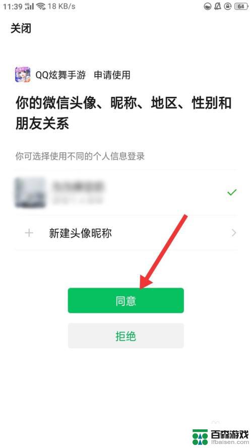 手机怎么登录炫舞端游