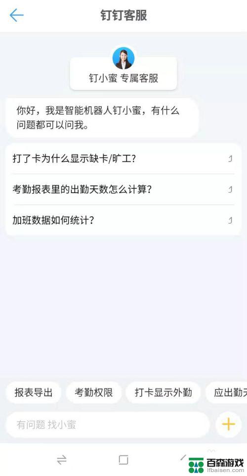 手机怎么导出钉钉打卡记录