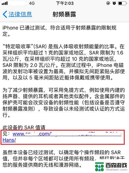 苹果手机如何显示辐射指数