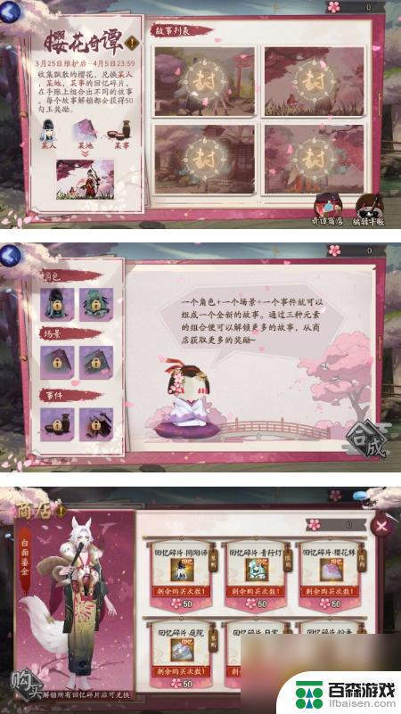 阴阳师樱花奇谭活动攻略