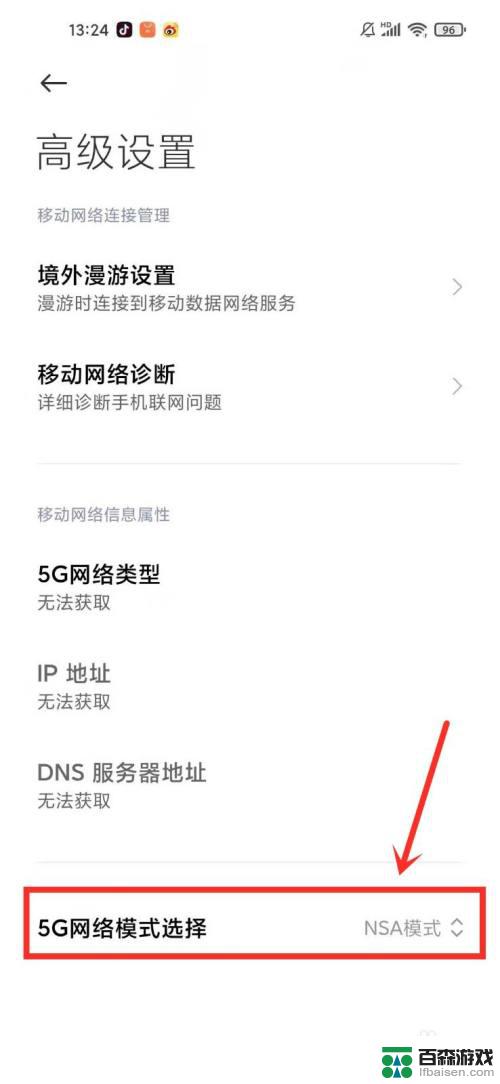 小米手机怎样使用5g网络