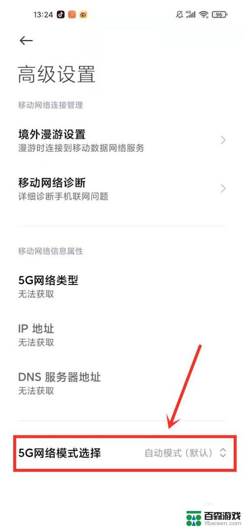 小米手机怎样使用5g网络