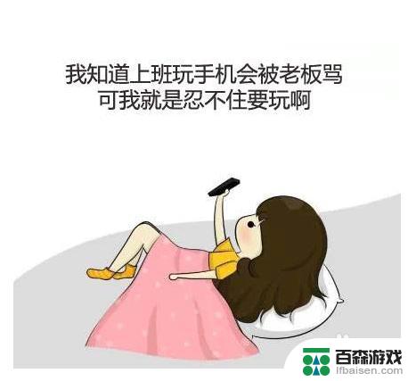 老是玩手机怎么办啊