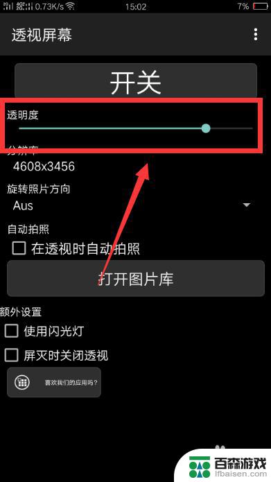 智能手机变透明怎么设置