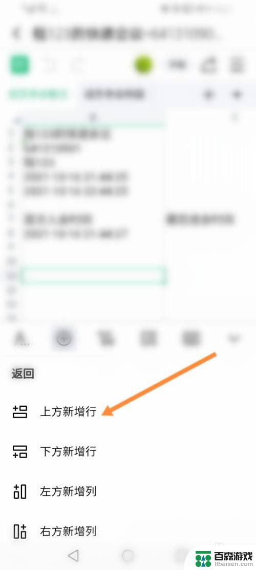 手机共享文档怎么添加行