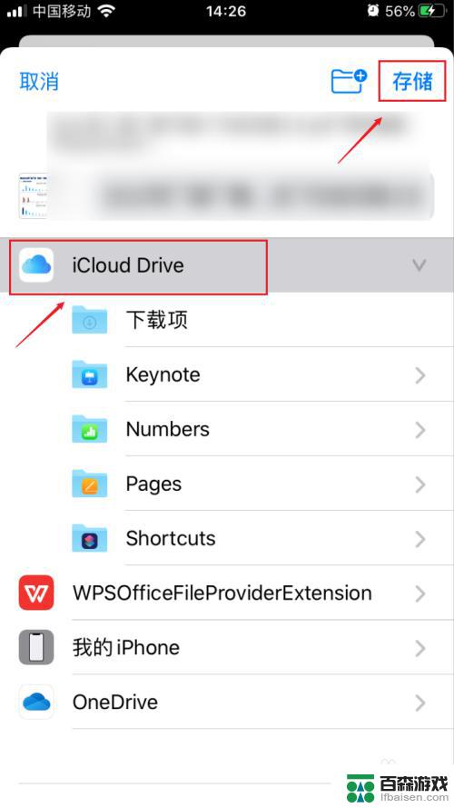 苹果手机保存文件怎么