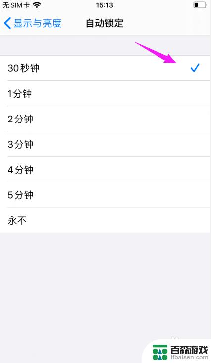 苹果手机怎么调整息屏时间