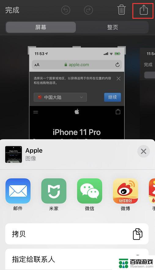 苹果的手机怎么截屏发送