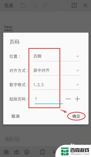 手机上如何给文件添加页码