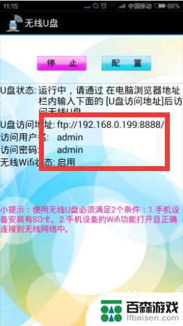 手机无线u盘怎么用