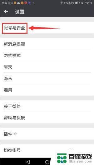 微信安全密码设置手机怎么设置