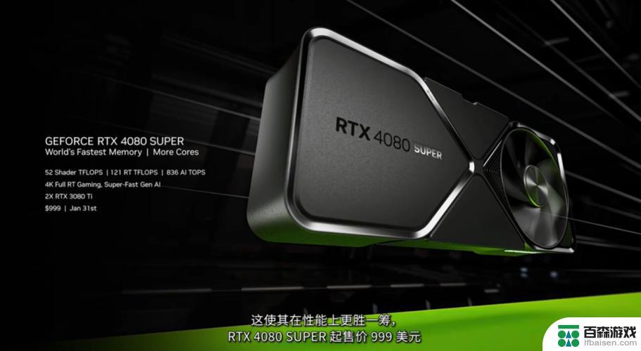 英伟达发布全新GeForce RTX 40 Super系列显卡，为PC游戏玩家和开发者带来AI震撼体验