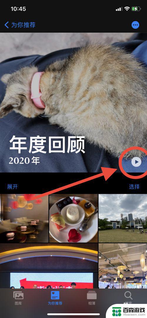 苹果手机刘海相册推荐怎么设置