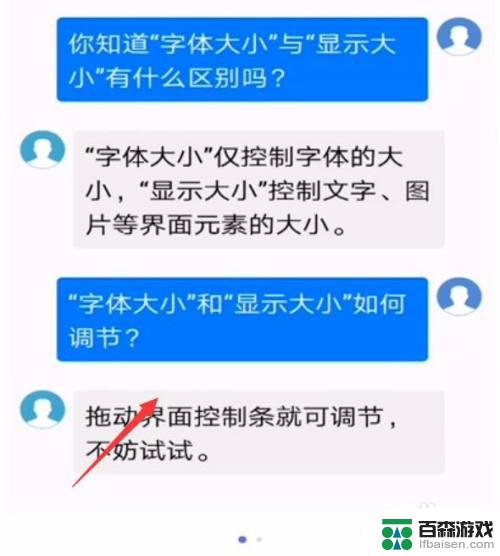 手机调节字大小如何操作