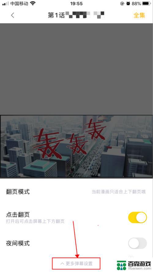 漫画怎么设置在手机上播放