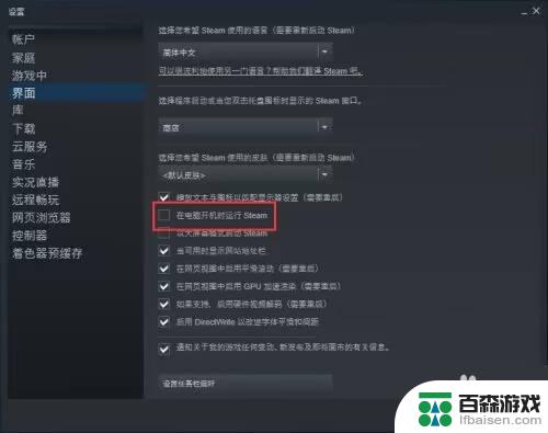 如何关掉开机自动开启steam