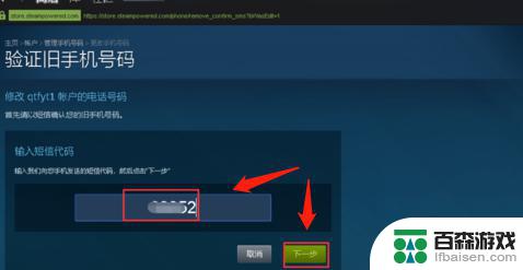 steam更换手机怎么换绑
