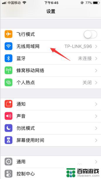 苹果手机wifi怎么自动打开网络