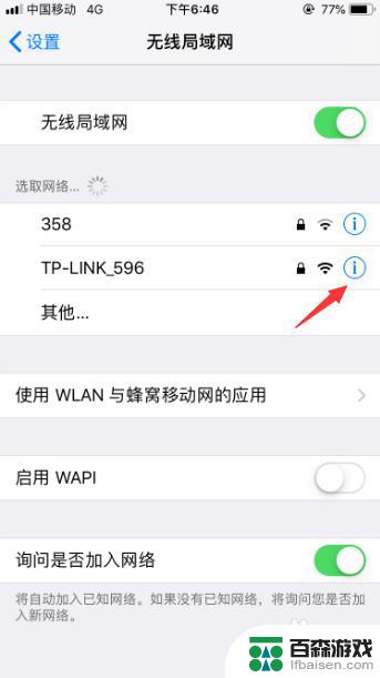 苹果手机wifi怎么自动打开网络