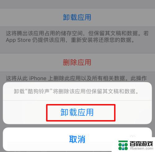 苹果手机在设置里面怎么卸载软件