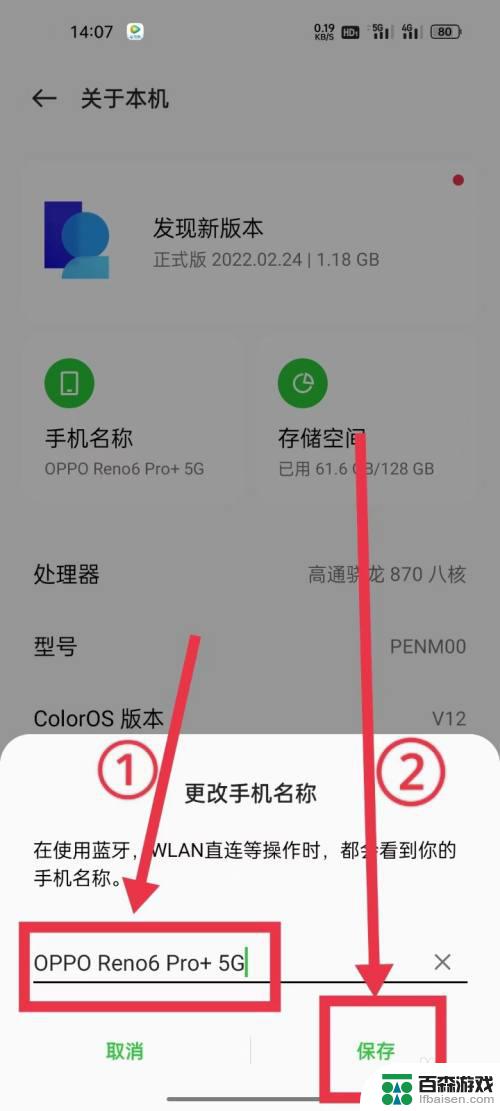 oppo手机如何改型号名